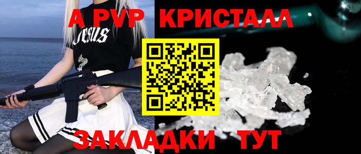 Протвино  Alpha-PVP VHQ  Вход с VPN  A-PVP VHQ  APVP  A PVP СК 