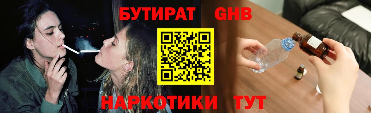 Протвино  БУТИРАТ бутик  БУТИРАТ  Вход с VPN 