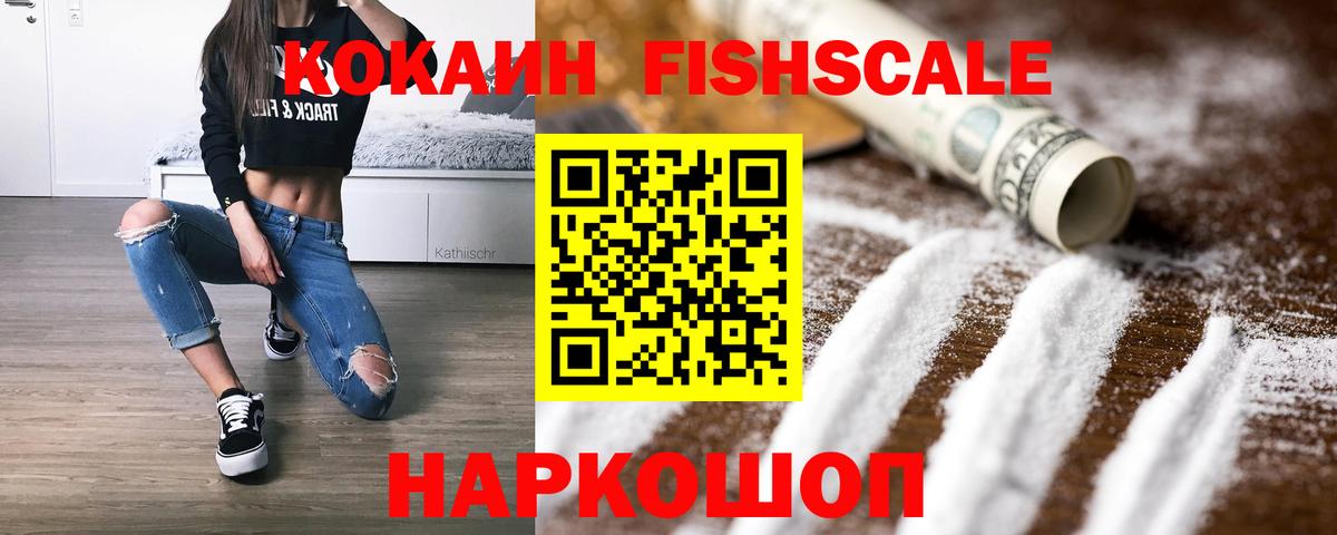 Кокаин 99% Протвино