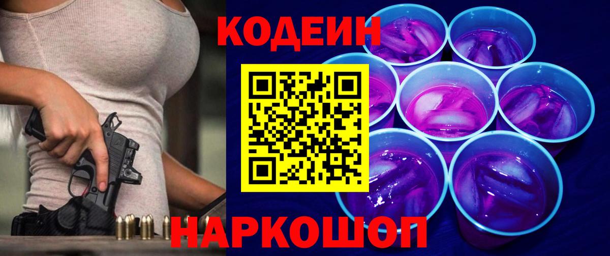 Codein напиток Lean (лин)  Вход с VPN  Протвино  Codein напиток Lean (лин) 