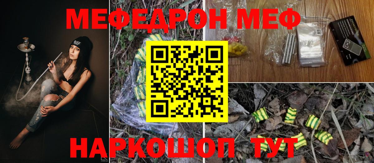 МЯУ-МЯУ  Вход с VPN  МЯУ-МЯУ mephedrone  Протвино  МЕФ мяу мяу 