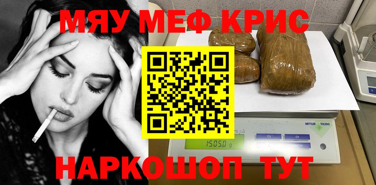 Меф мяу мяу Протвино