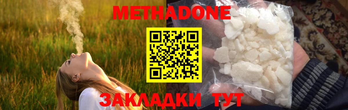 Метадон белоснежный  МЕТАДОН VHQ  гидра зеркало  Вход с VPN  Протвино 